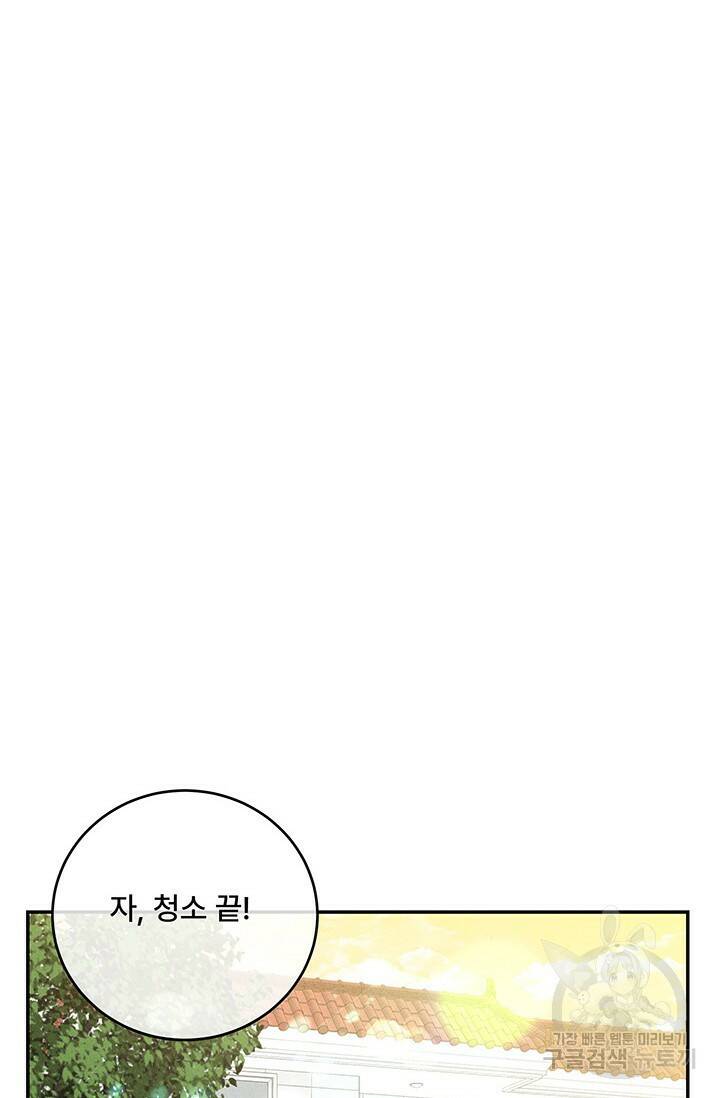 아내를 구하는 4가지 방법 77화 70