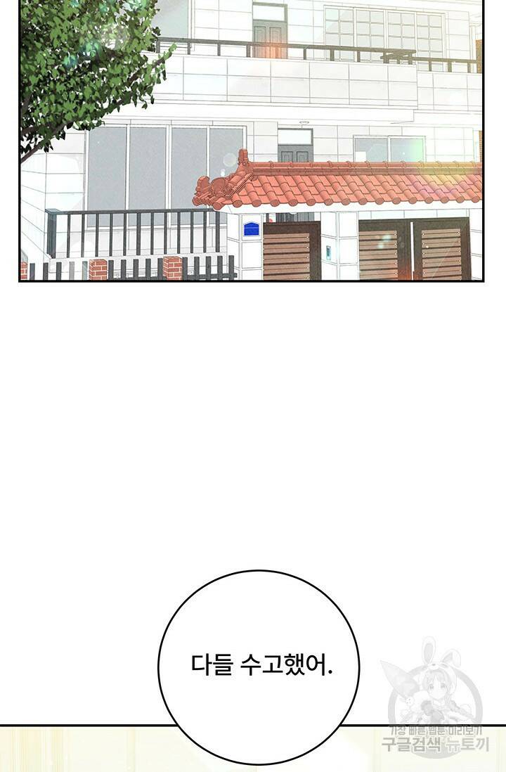 아내를 구하는 4가지 방법 77화 71