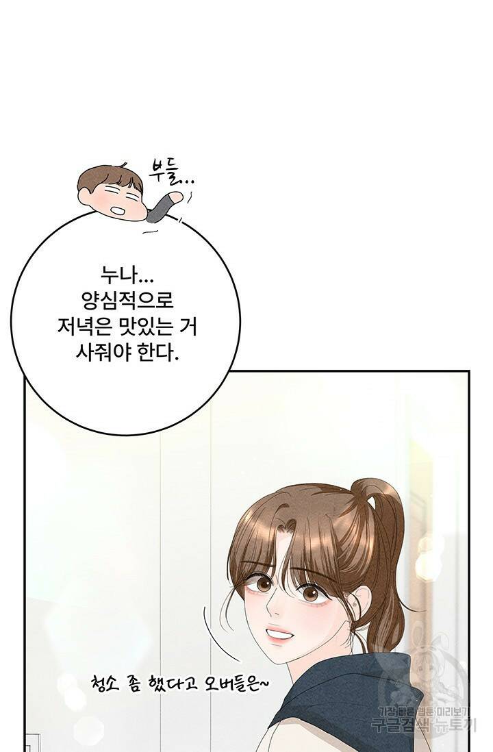 아내를 구하는 4가지 방법 77화 73