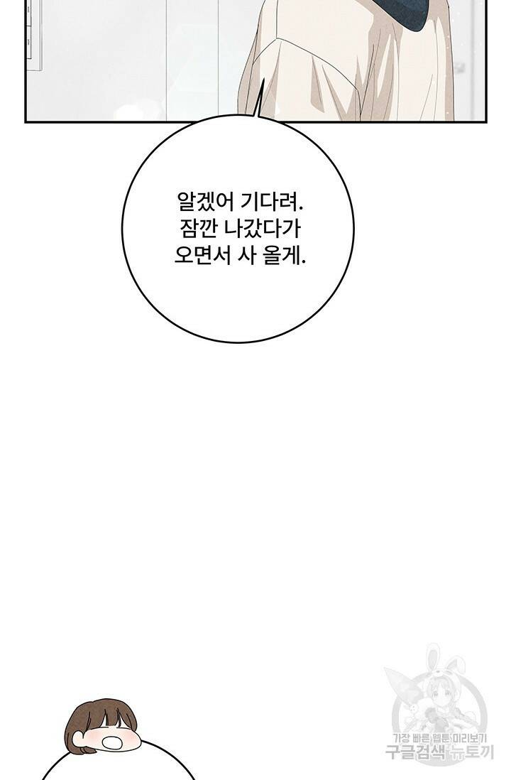 아내를 구하는 4가지 방법 77화 74