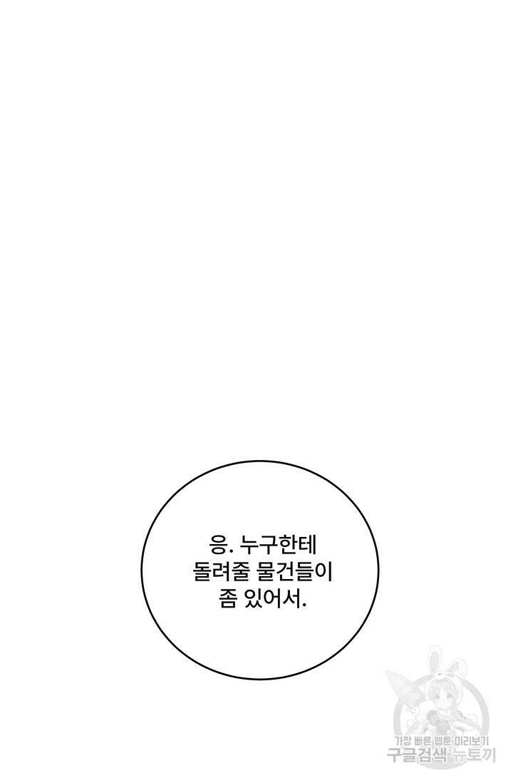 아내를 구하는 4가지 방법 77화 76