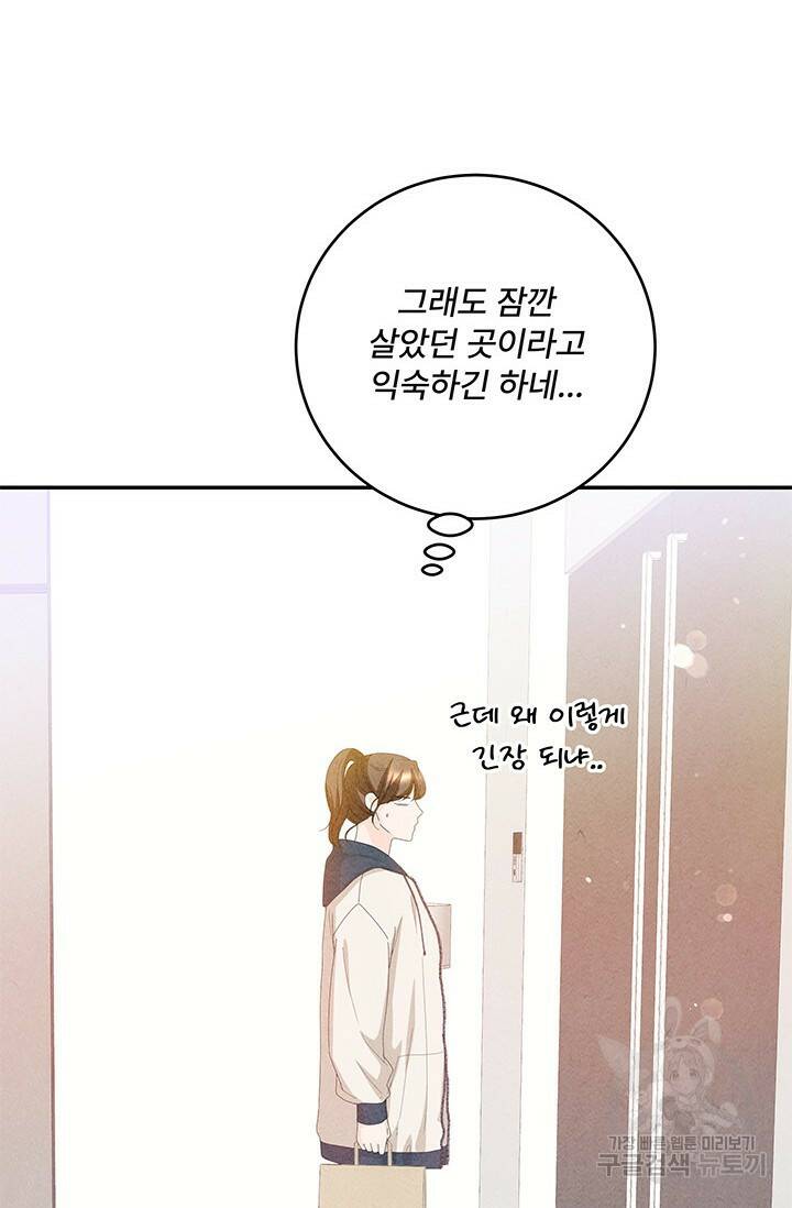 아내를 구하는 4가지 방법 77화 79