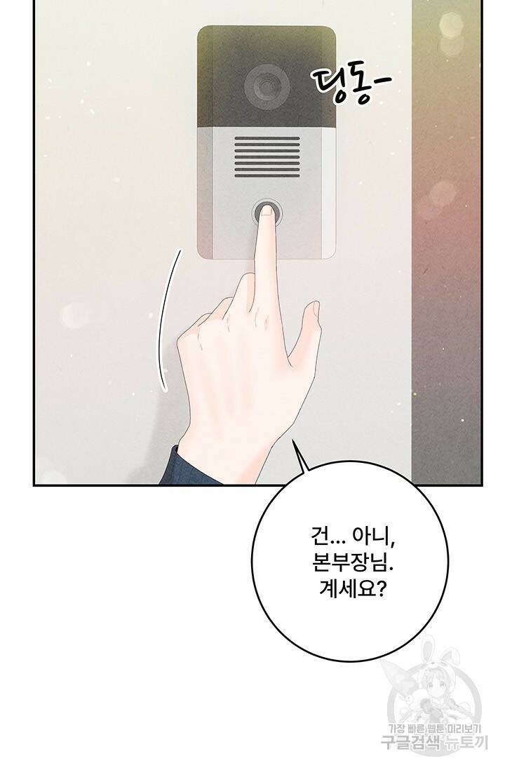 아내를 구하는 4가지 방법 77화 81