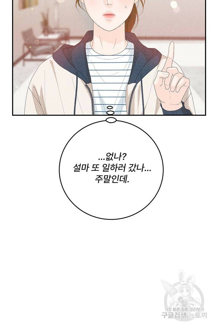 아내를 구하는 4가지 방법 77화 83