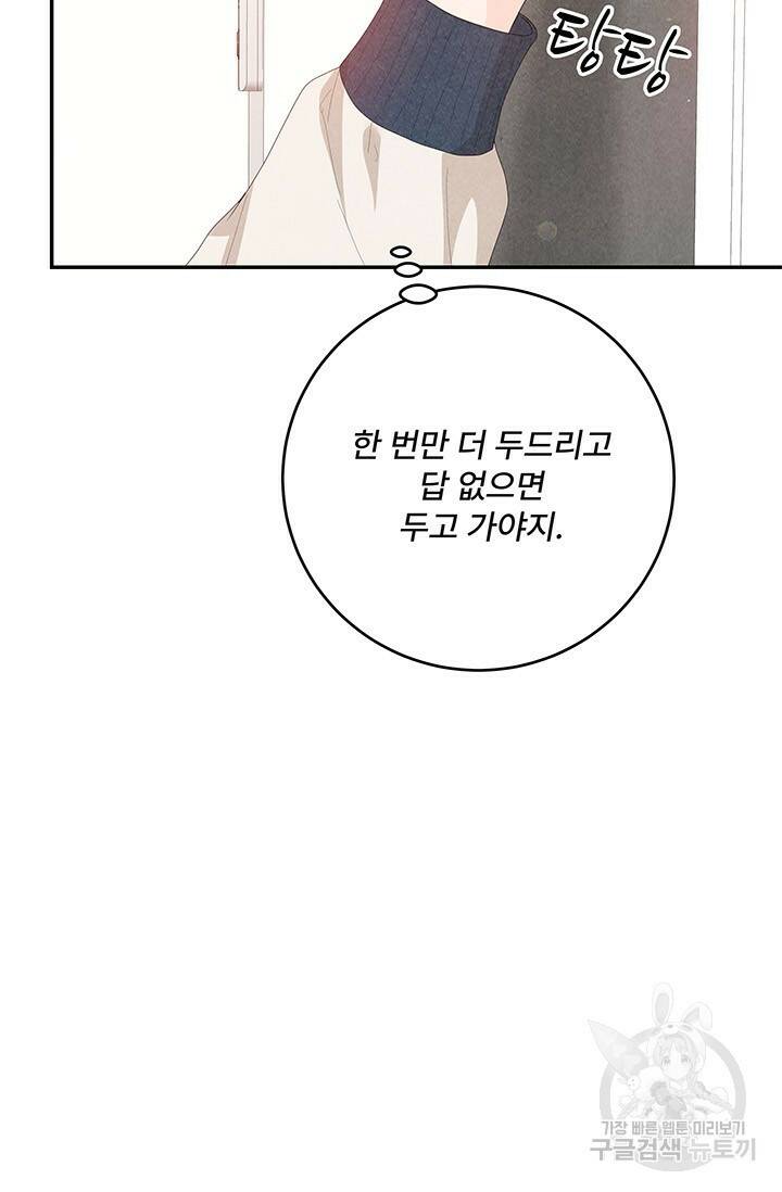 아내를 구하는 4가지 방법 77화 85