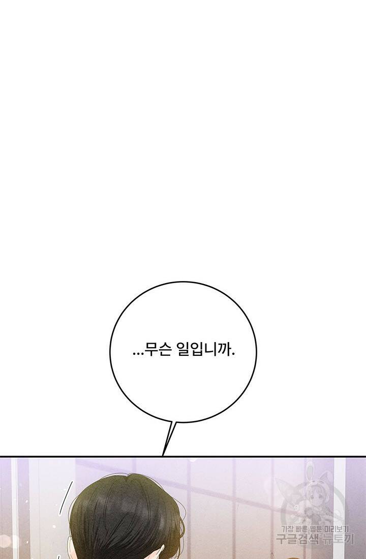 아내를 구하는 4가지 방법 77화 88