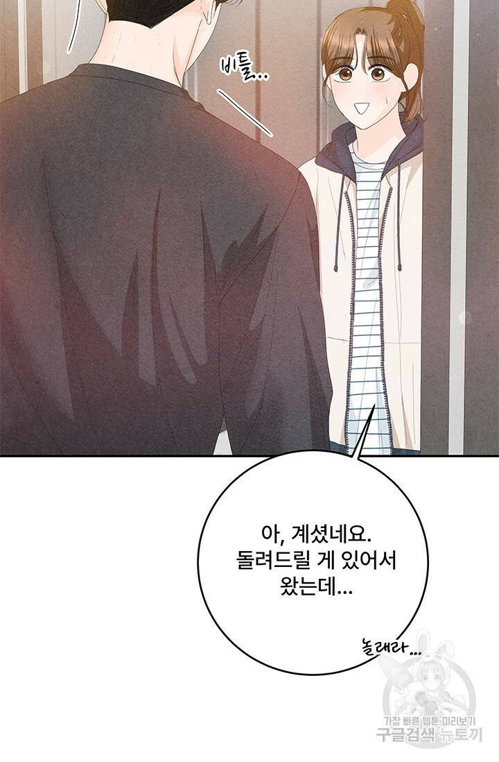 아내를 구하는 4가지 방법 77화 89