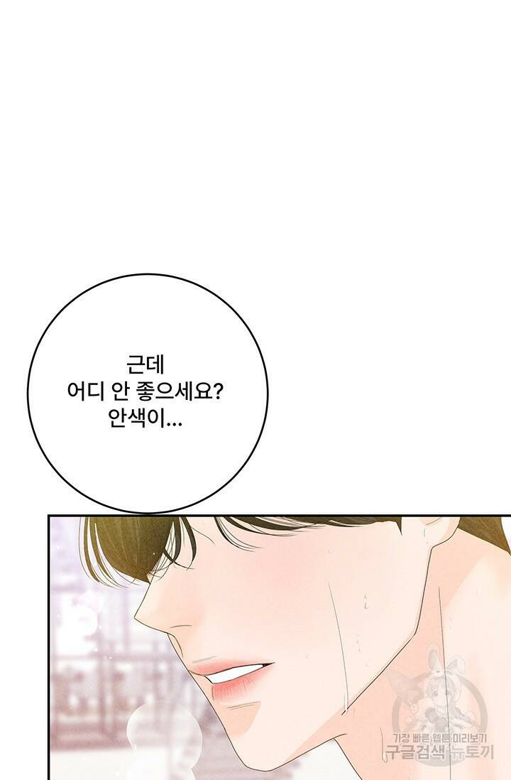아내를 구하는 4가지 방법 77화 90