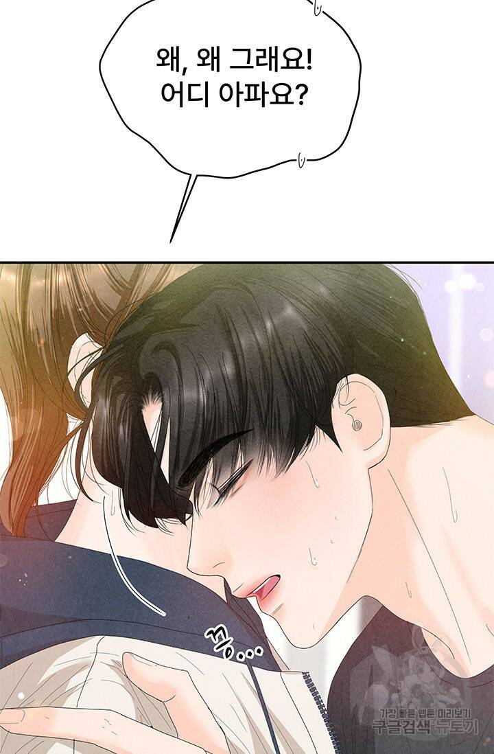 아내를 구하는 4가지 방법 77화 94