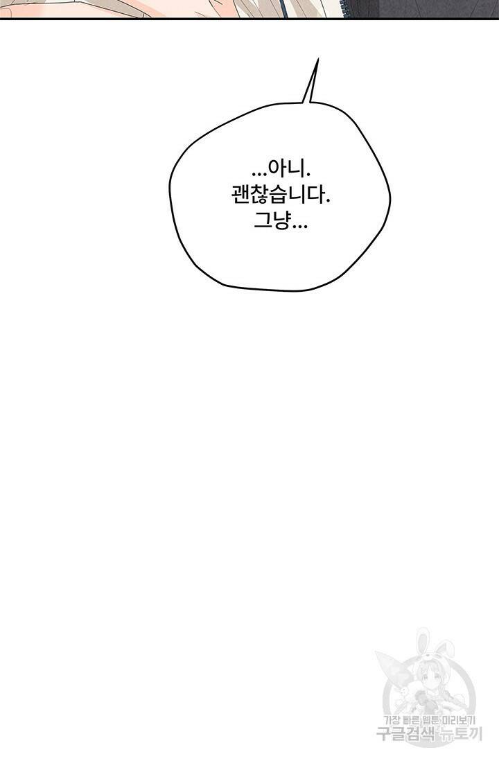 아내를 구하는 4가지 방법 77화 95