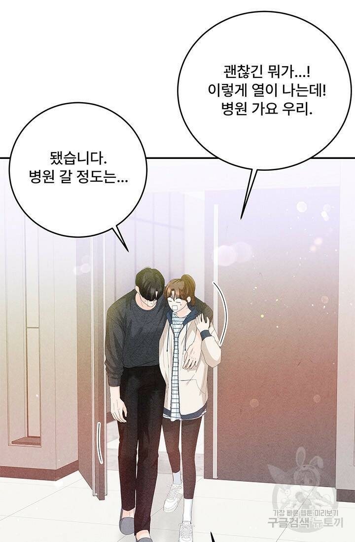 아내를 구하는 4가지 방법 77화 96