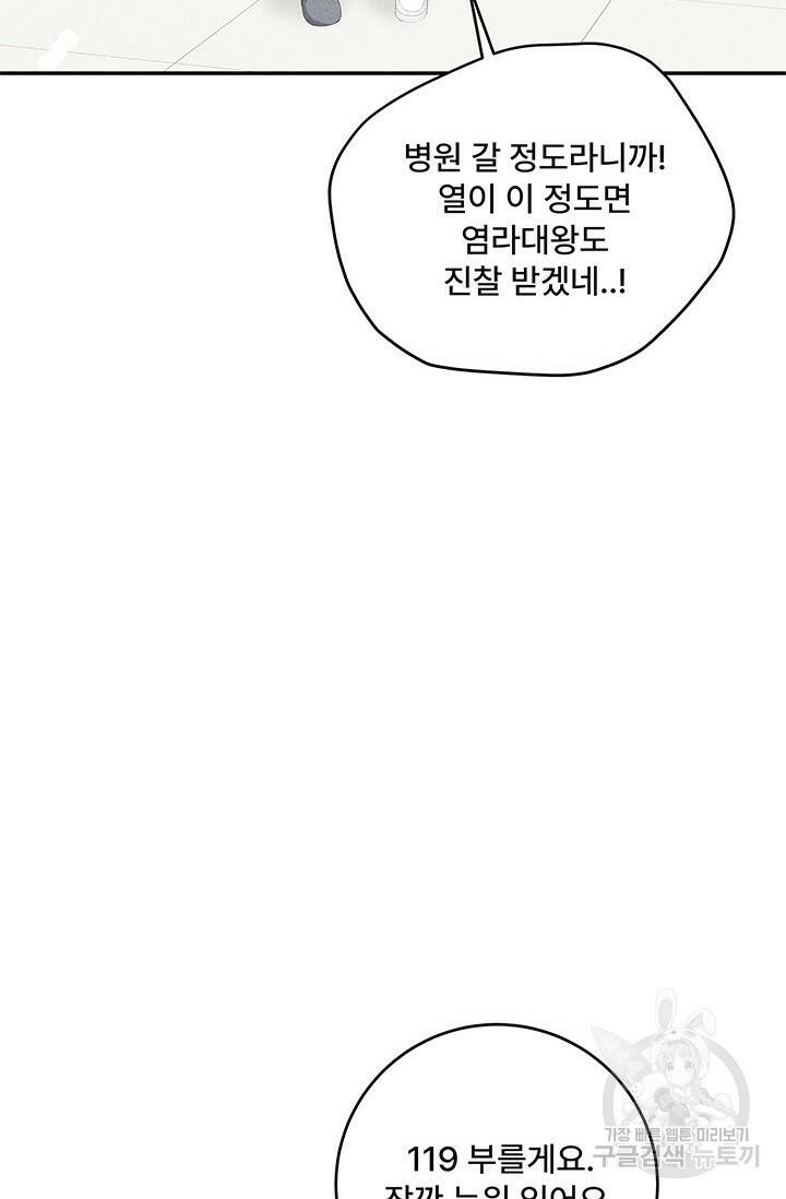 아내를 구하는 4가지 방법 77화 97