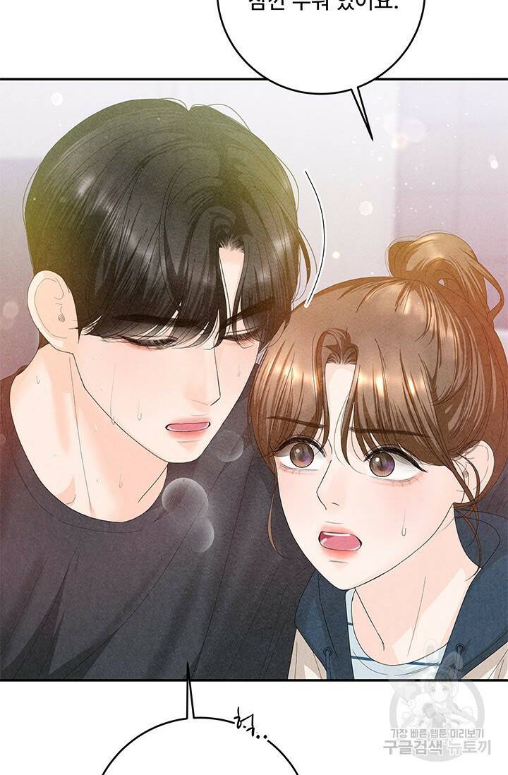 아내를 구하는 4가지 방법 77화 98