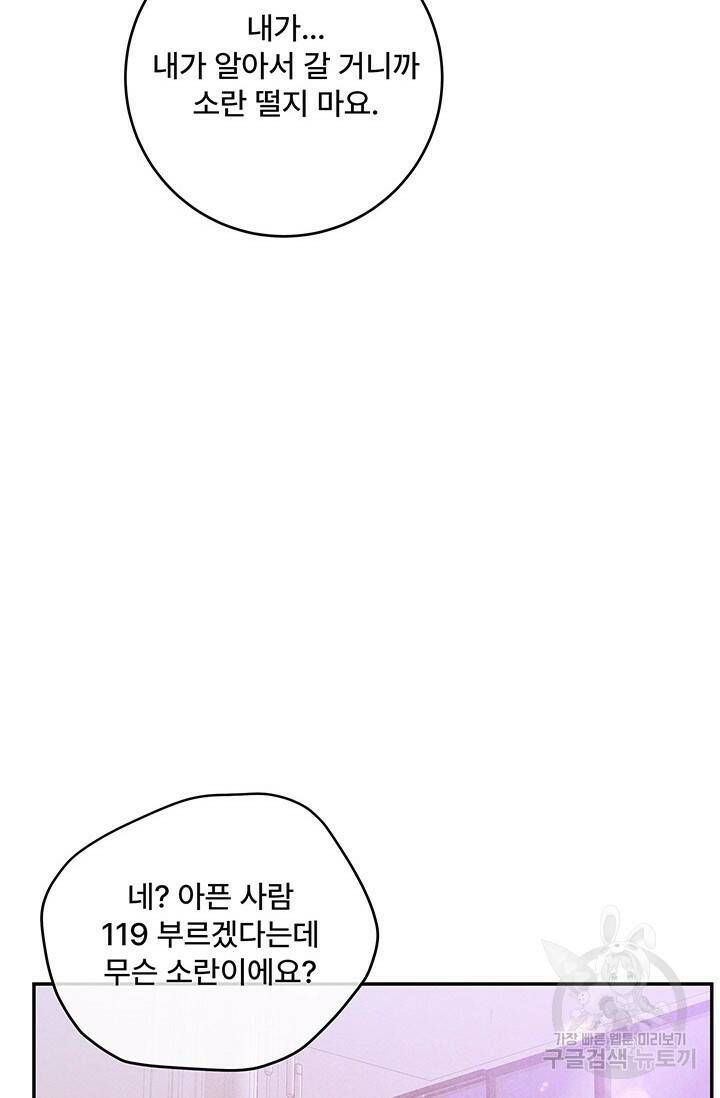 아내를 구하는 4가지 방법 77화 99