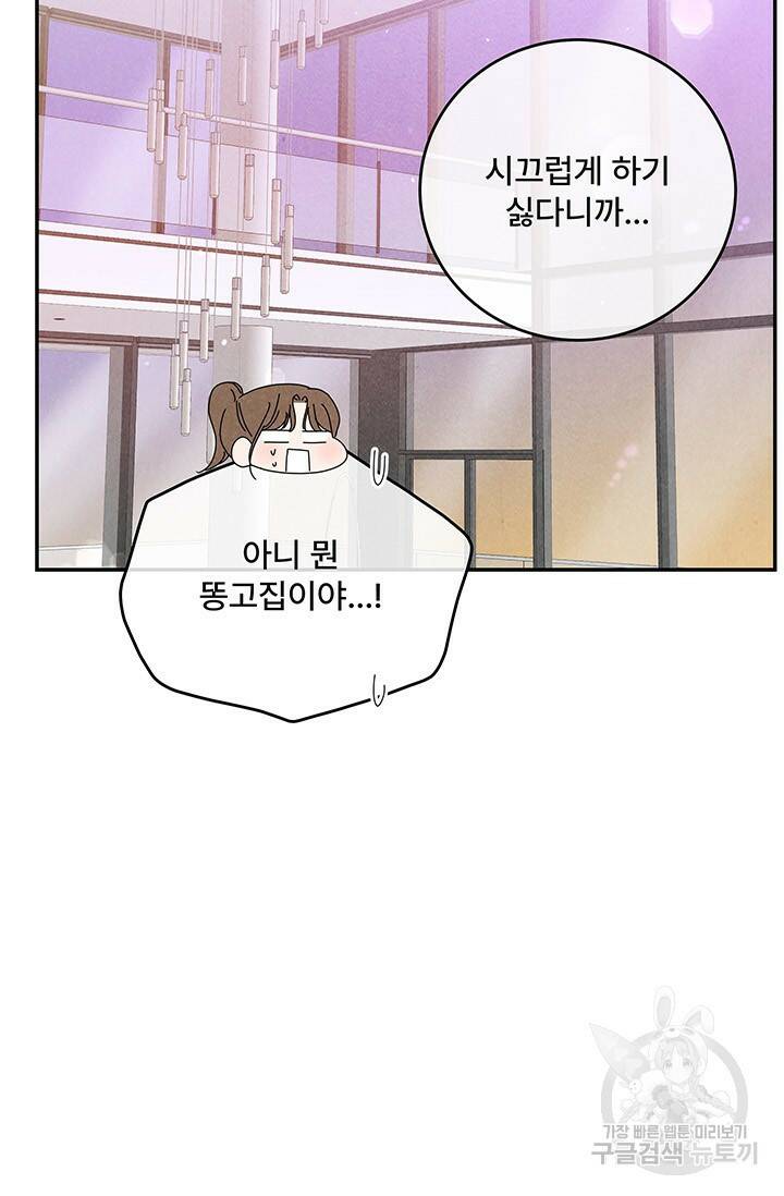 아내를 구하는 4가지 방법 77화 100