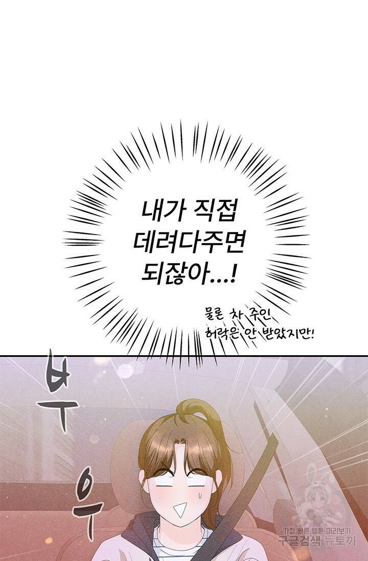 아내를 구하는 4가지 방법 77화 107