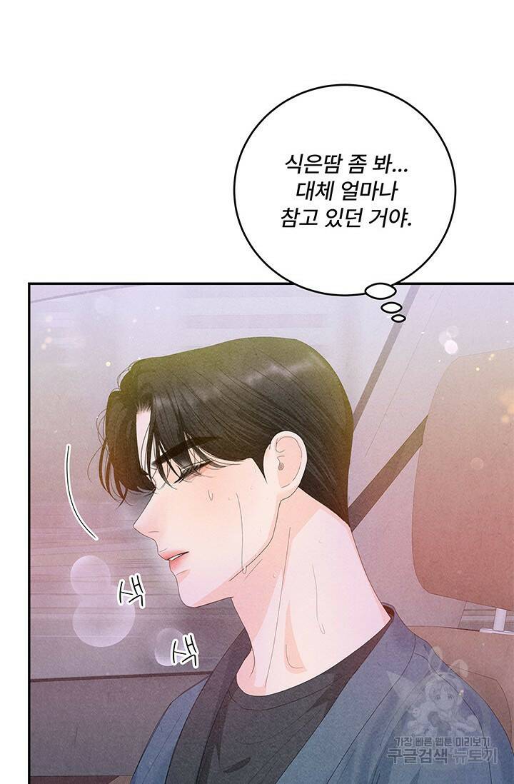 아내를 구하는 4가지 방법 77화 109