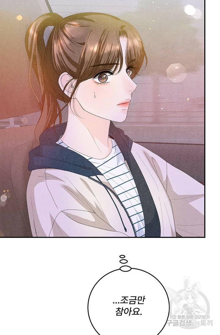 아내를 구하는 4가지 방법 77화 111