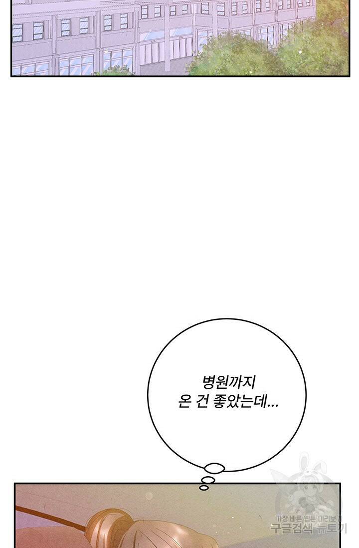 아내를 구하는 4가지 방법 77화 114