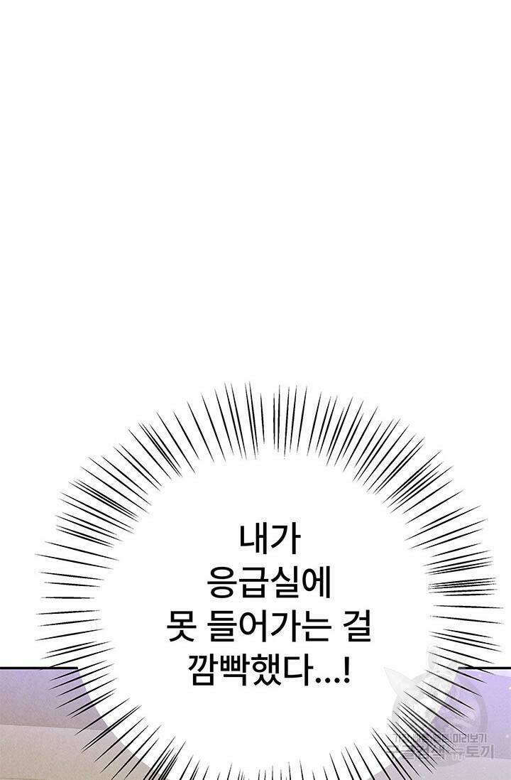 아내를 구하는 4가지 방법 77화 116