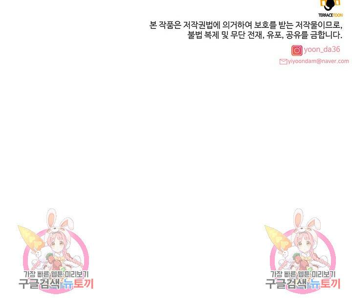 아내를 구하는 4가지 방법 77화 120