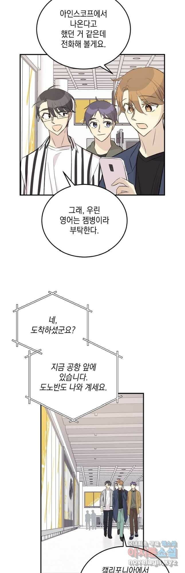 우리 삼촌은 월드스타 154화 2