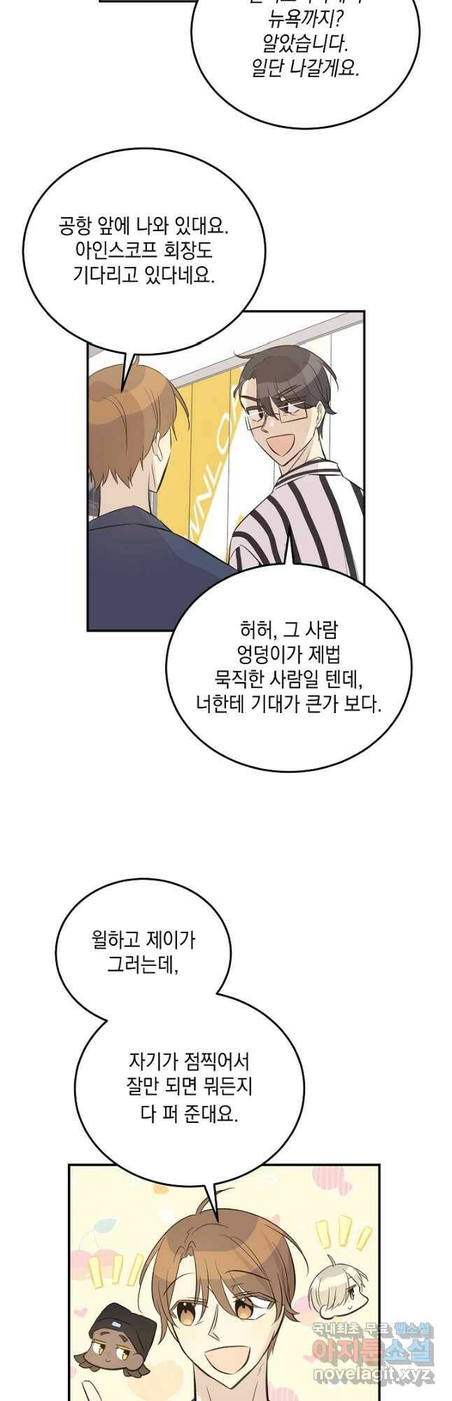 우리 삼촌은 월드스타 154화 3