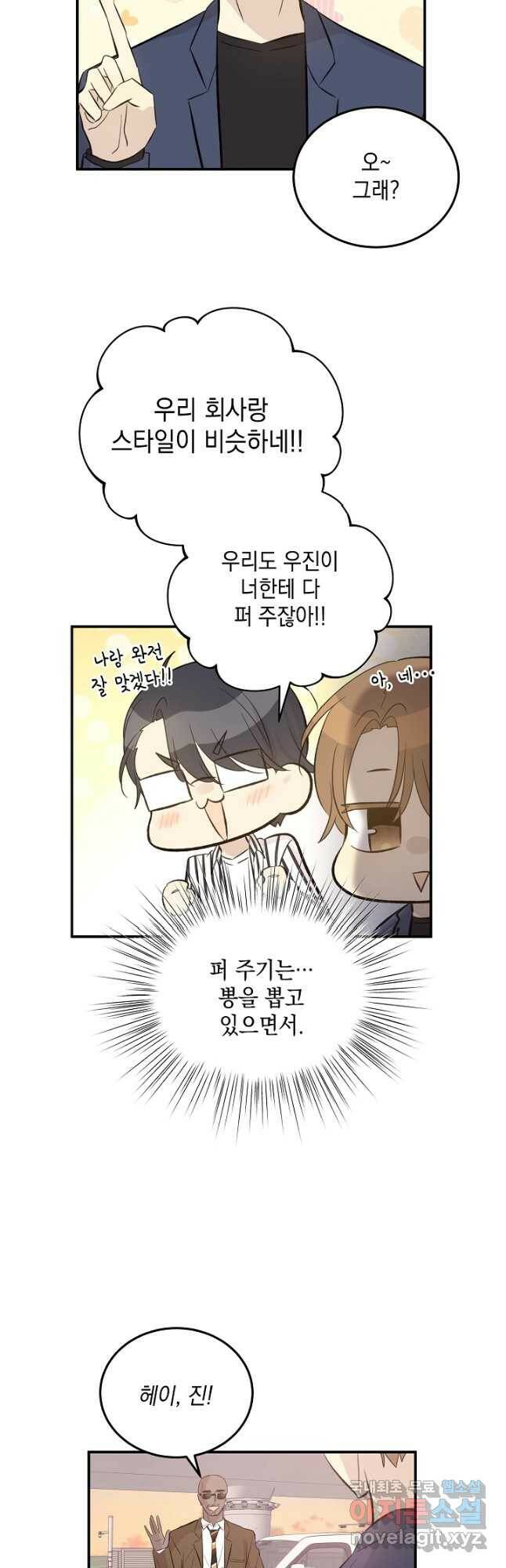 우리 삼촌은 월드스타 154화 4