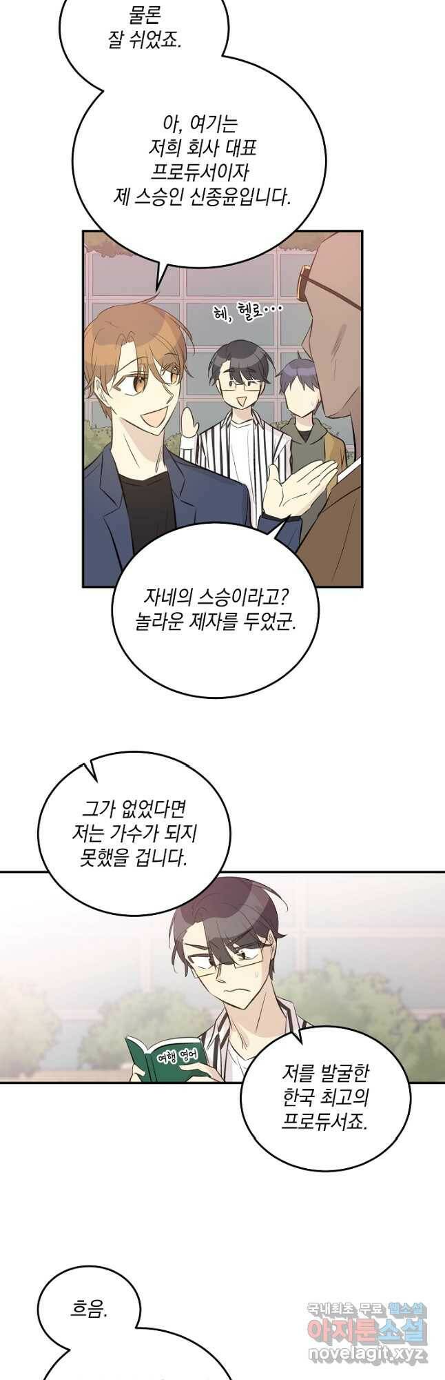 우리 삼촌은 월드스타 154화 7
