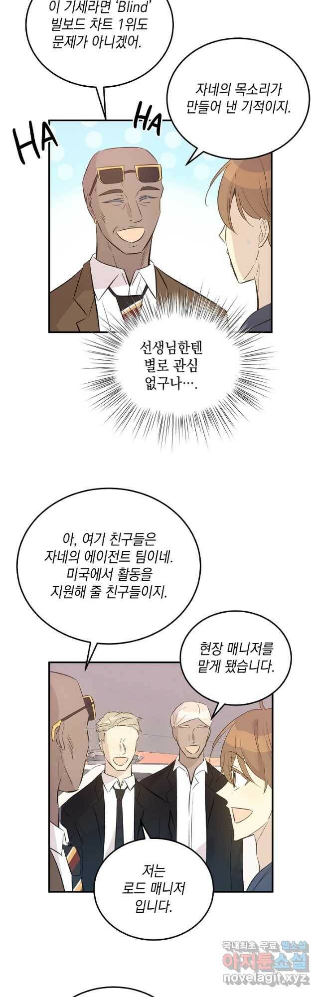 우리 삼촌은 월드스타 154화 8