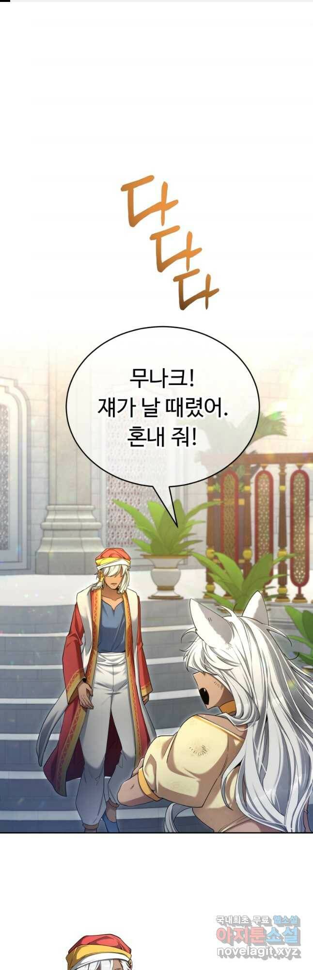 만렙으로 사는 법 48화 1