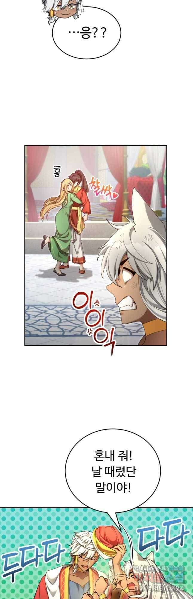 만렙으로 사는 법 48화 2
