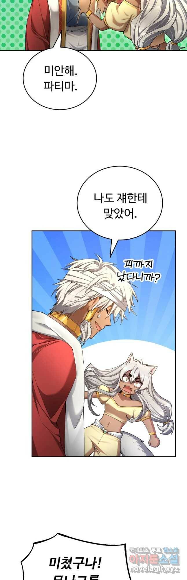 만렙으로 사는 법 48화 3
