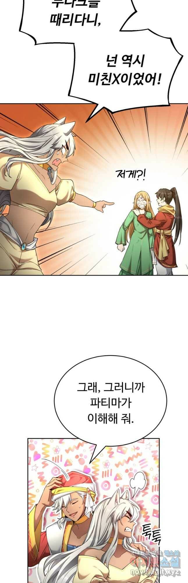 만렙으로 사는 법 48화 4