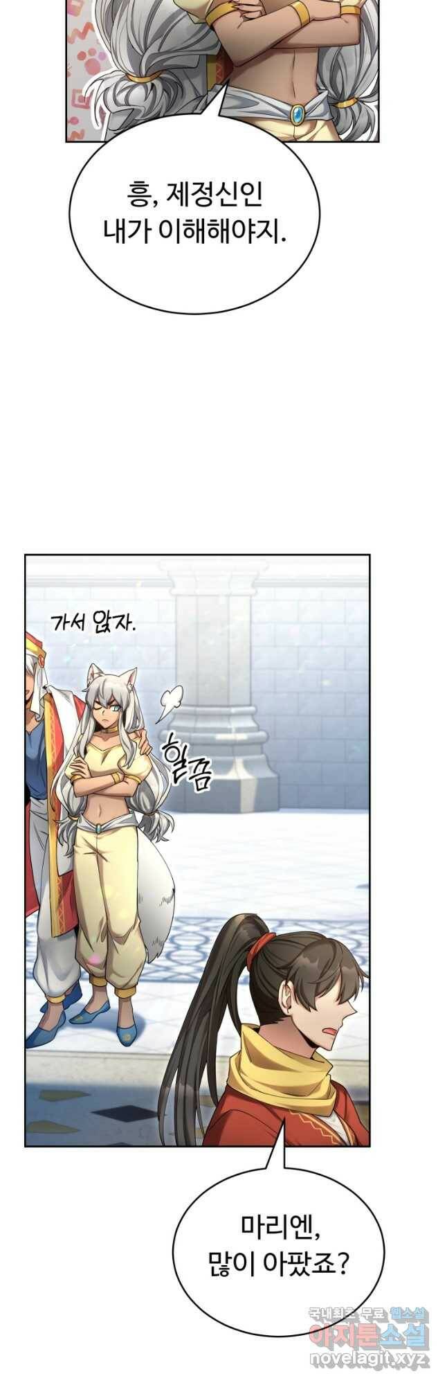 만렙으로 사는 법 48화 5