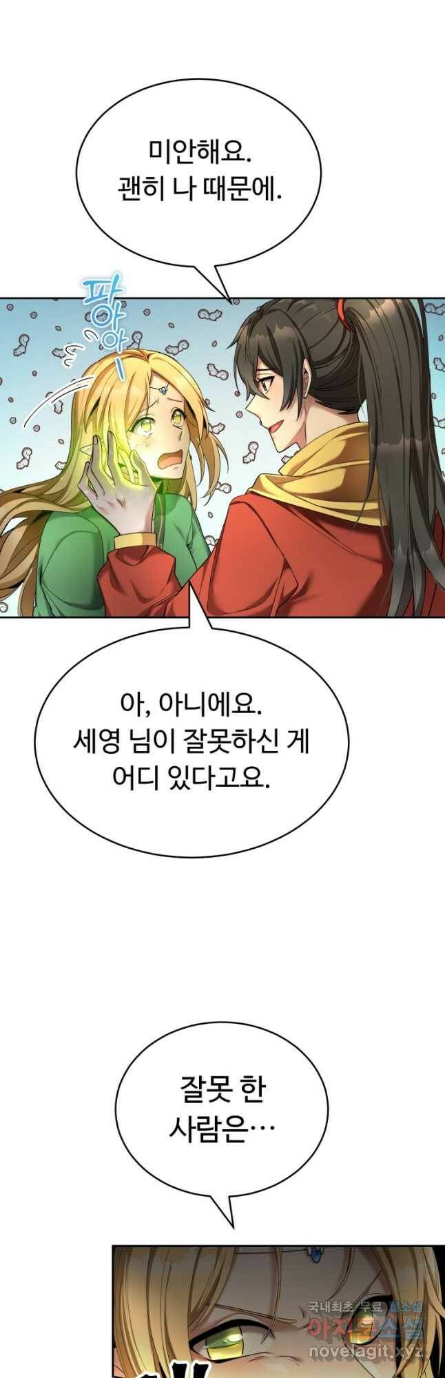 만렙으로 사는 법 48화 6