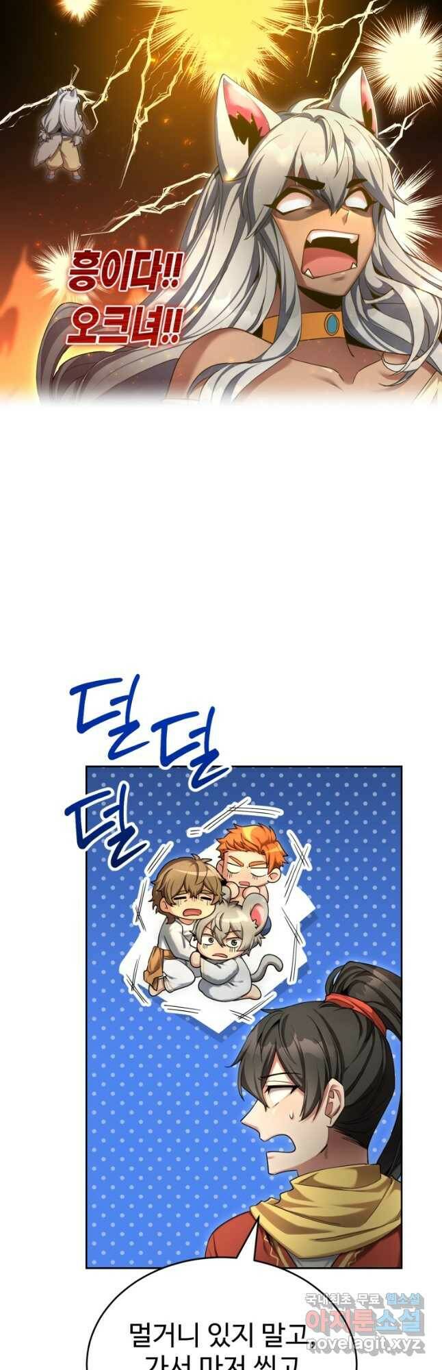 만렙으로 사는 법 48화 8