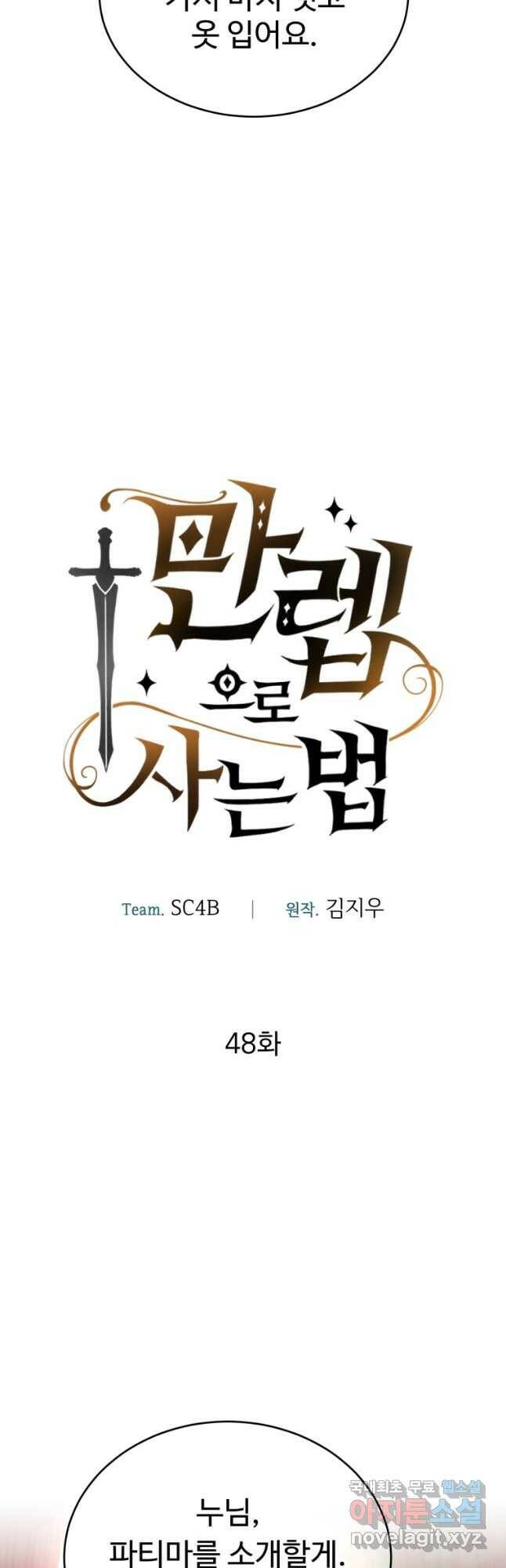 만렙으로 사는 법 48화 9