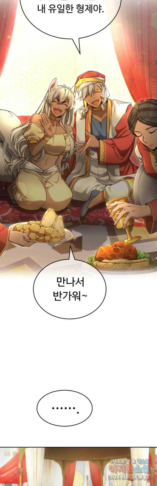 만렙으로 사는 법 48화 10