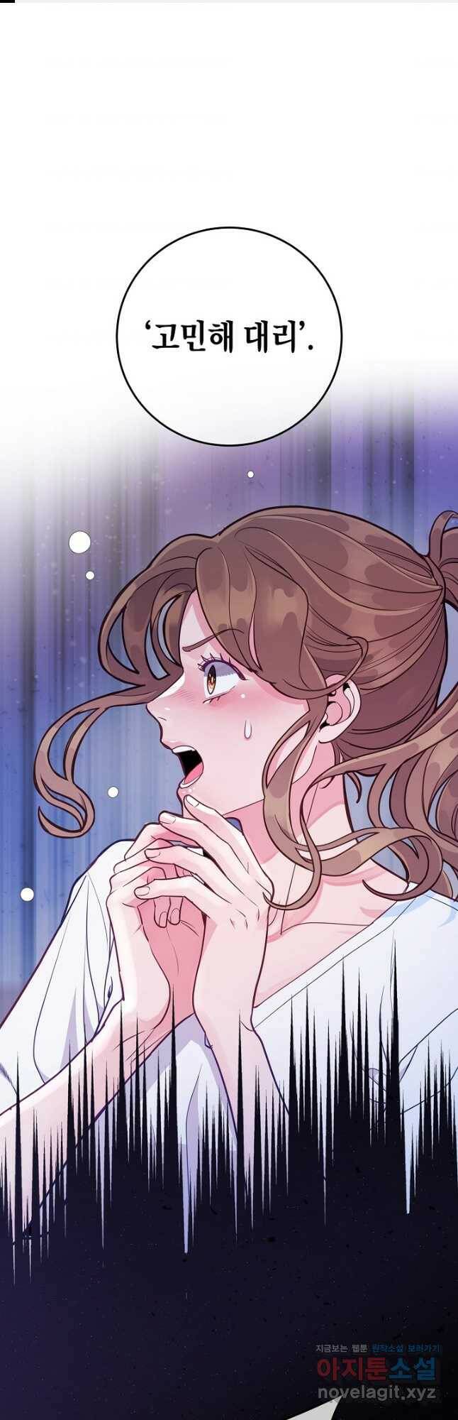 수상한 고백 22화 1