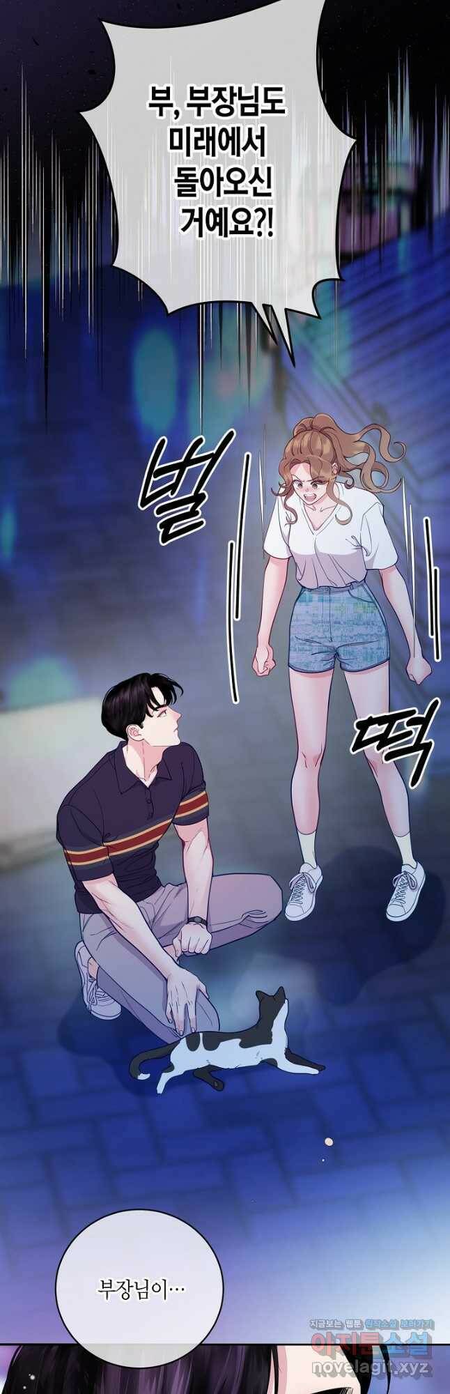 수상한 고백 22화 2