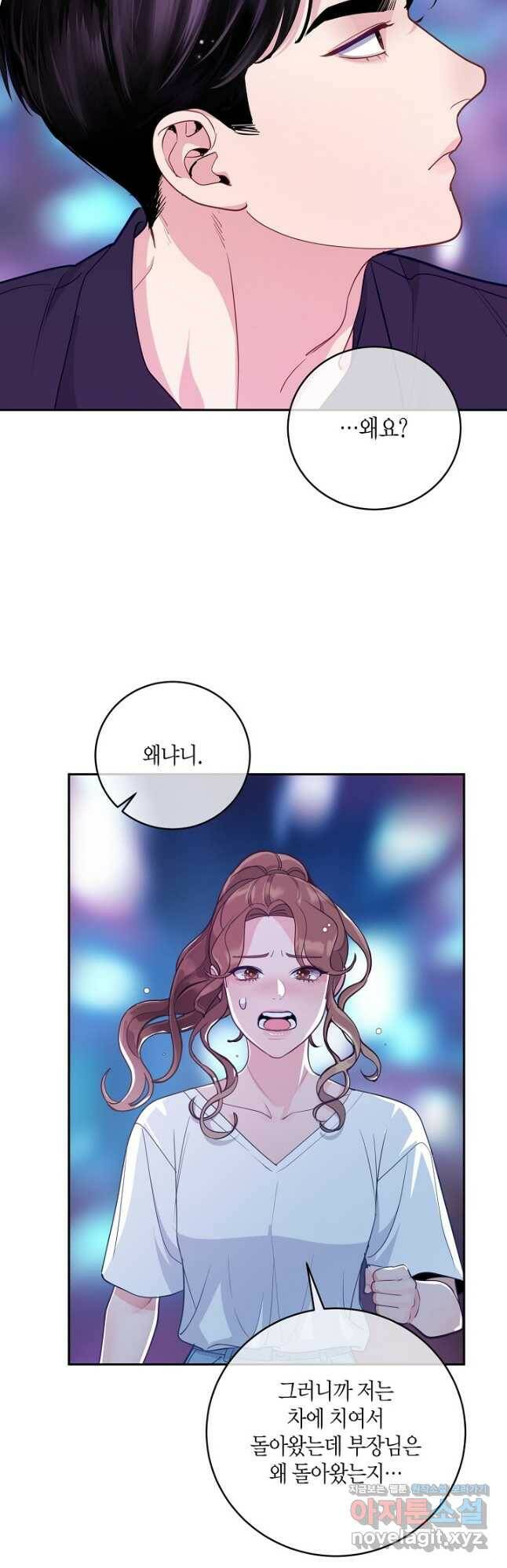 수상한 고백 22화 3