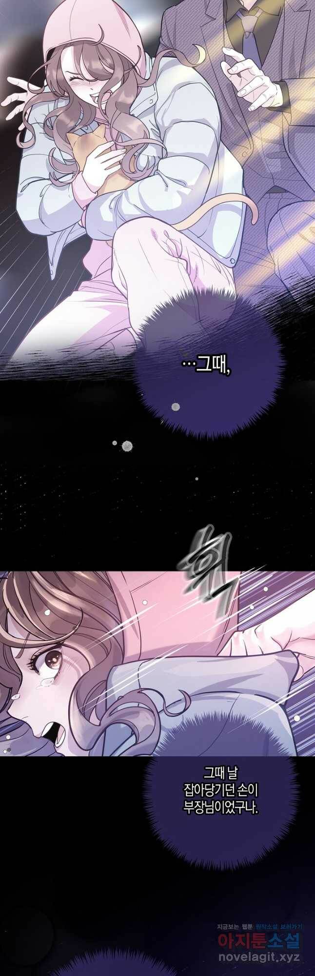 수상한 고백 22화 5