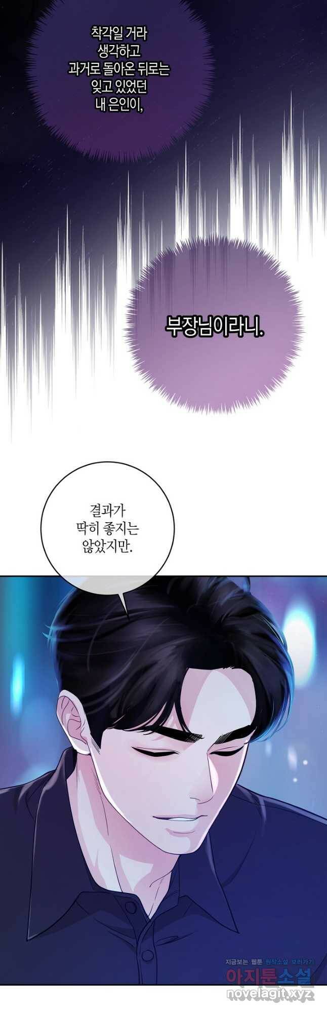 수상한 고백 22화 6