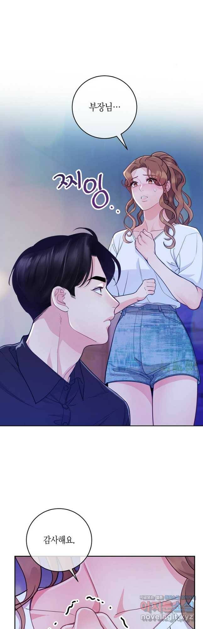 수상한 고백 22화 7