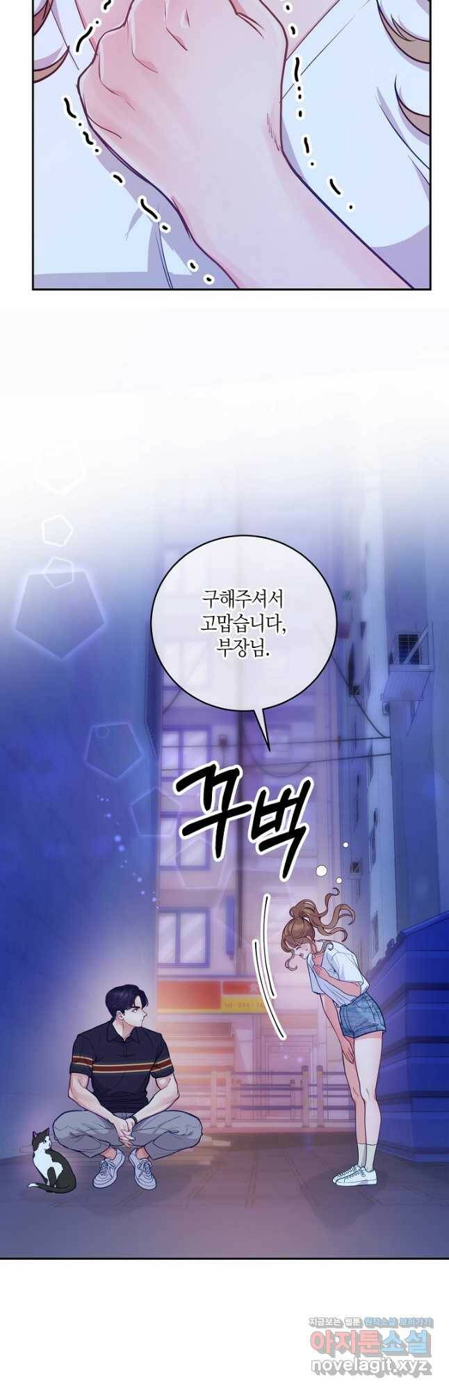 수상한 고백 22화 8