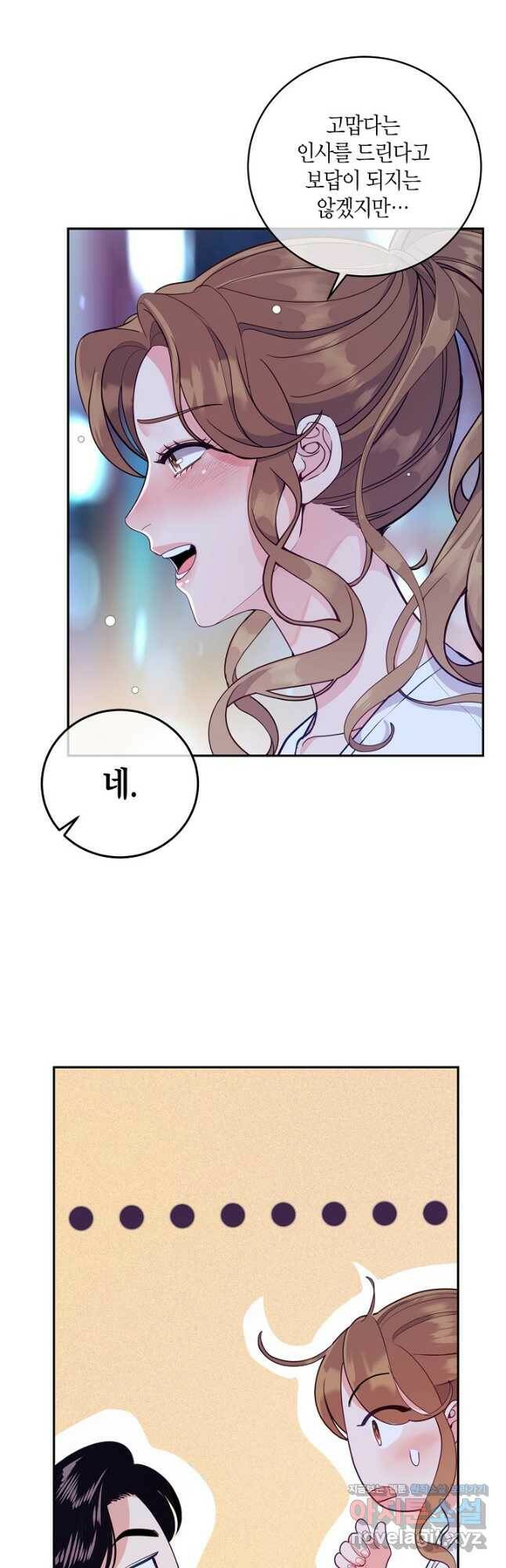 수상한 고백 22화 9