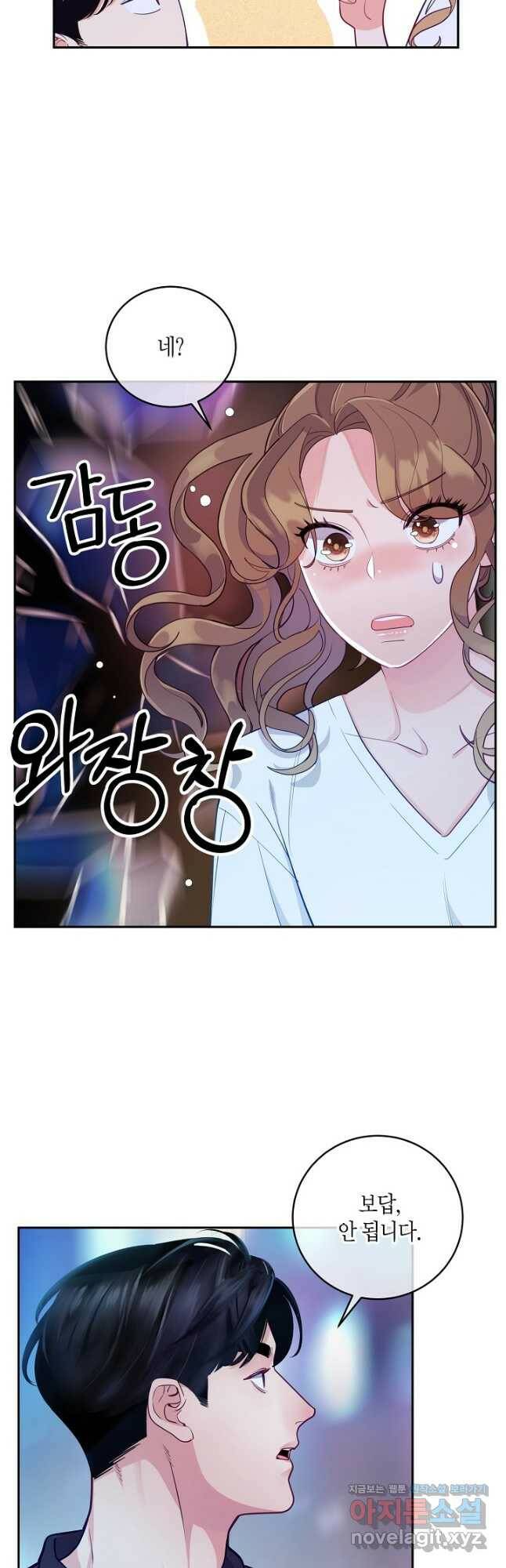 수상한 고백 22화 10