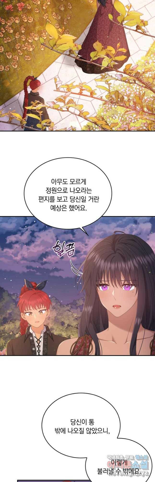 두 얼굴의 황녀 92화 2