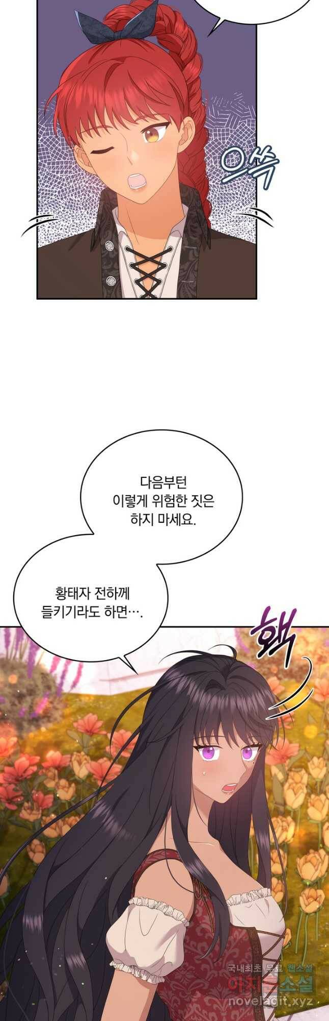 두 얼굴의 황녀 92화 3